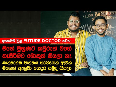 Danuට කියන්න! |  හරිත් විජේරත්න (Danuta Kiyanna featuring Harith Wijeratne)