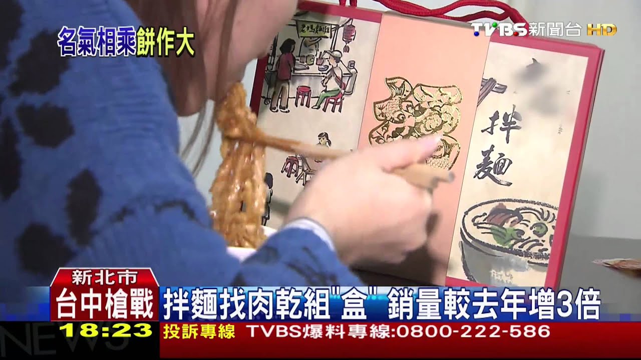 一「盒」雙鵰! 拌麵、肉乾兩店「聯名」賣伴手禮