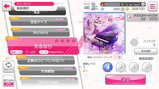 バンドリ！ガールズバンドパーティー！カバー曲「光るなら」EASY