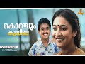 Konjum Kuyile Azhakanjum Mayile Video Song Cheppadividya M G Sreekumar KS Chithra
