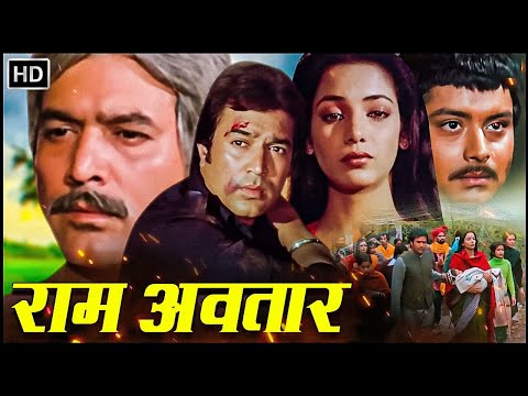 राजेश खन्ना की सुपरहिट मूवी - अवतार (1983) - शबाना आजमी, गुलशन ग्रोवर, प्रीति सप्रू, सचिन - Full HD