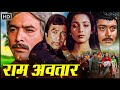 राजेश खन्ना की सुपरहिट मूवी - अवतार (1983) - शबाना आ