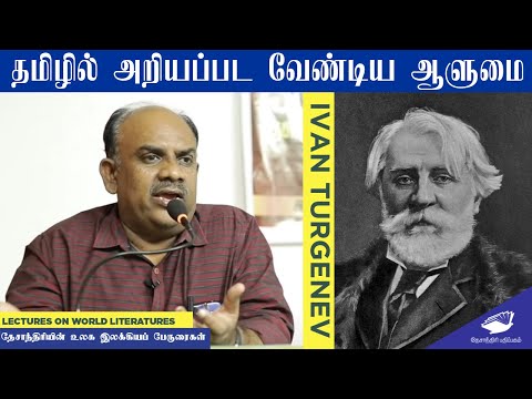 தமிழில் அறியப்பட வேண்டிய ஆளுமை  |Writer S.Ra speech on Ivan turgunev