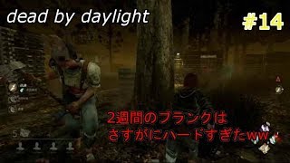 #14 【実況】dead by daylight 全て味方のおかげで脱出することができた。ごめんなさい（泣）