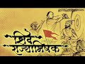 Download How To Draw Chhatrapati Shivaji Maharaj Rajyabhishek Sohala Shivaji Maharaj Rajyabhishek Sketch Mp3 Song