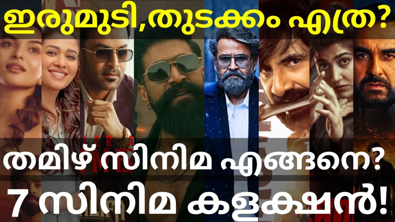 Khalifa and Thudakkam Boxoffice Collection |Mirzapur and Immortal Collection #Yash #Mohanlal #Toxic