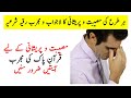 Museebat O Parishani Ke Lye Quran E Pak Ki Mujarrab Ayaten O Ruqyah