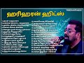 Hariharan Hits Hariharan Melodies Tamil Hit Songs Love Songs Jukebox Tamizhan Music