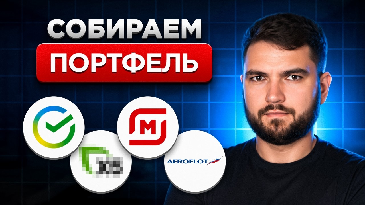 Акции Сбера, Аэрофлота, Х5, Магнит: наш выбор