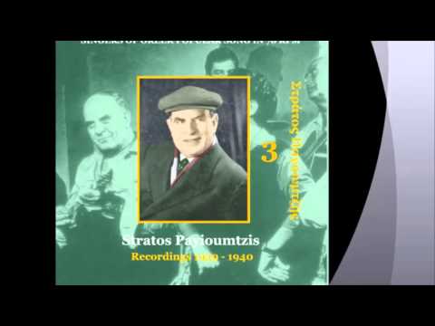 Mes tis Pentelis ta vouna [Μες της Πεντέλης τα βουνά] - Stratos Payioumtzis [Στράτος Παγιουμτζής]