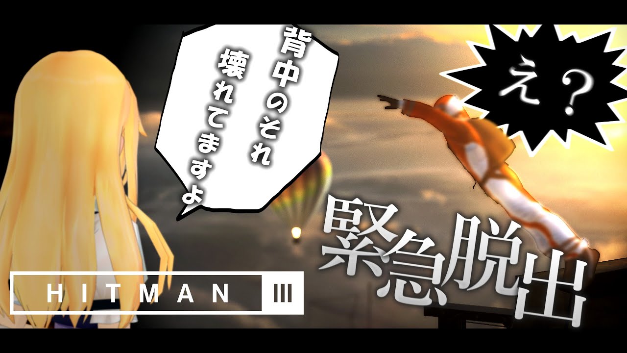 暗殺者、三度ここに在り #1 [ゆっくり実況] [Hitman3]