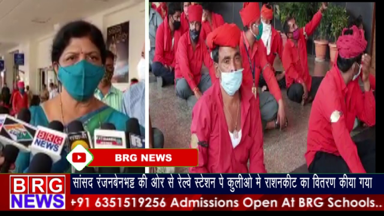 Sansad Ranjanben Bhatt की और से Railway Station पे कुलीओ में राशन किट का वितरण किया गया BRG NEWS