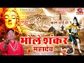 तेरे दर्शन करने आई हो भोले Superhit Haryanvi Shiv Bhajan N
