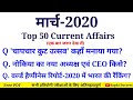 Current Affairs March 2020 Top 50 Current Affairs March 2020 Current Affairs 2020