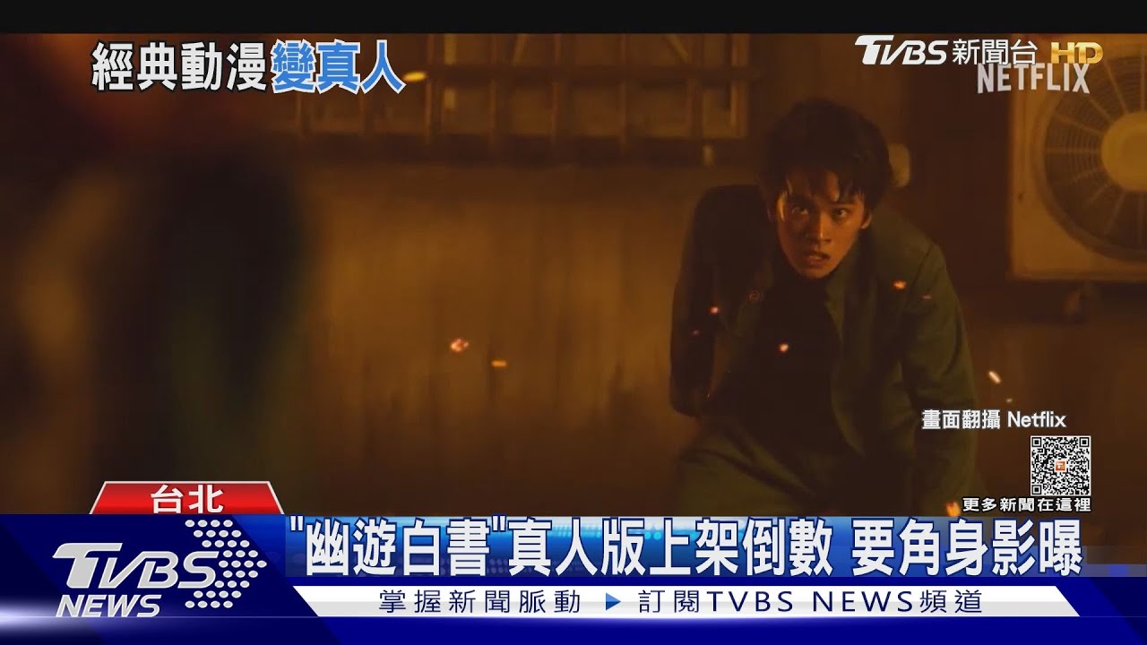 「幽遊白書」真人版預告公開！　戶愚呂兄弟神還原登熱搜