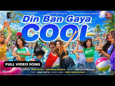 Anup Dutta Din Ban Gaya Cool