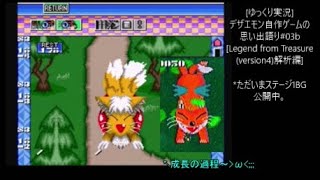 [ゆっくり実況]デザエモン自作ゲームの思い出語り#03b[Legend from Treasure(version4)解析編]