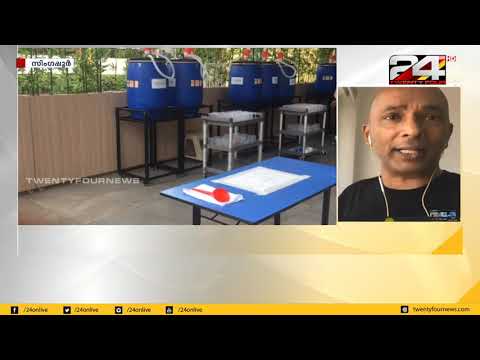 കൊവിഡ് 19 പ്രതിരോധ പ്രവർത്തനങ്ങളിൽ മാതൃകയാവുകയാണ് സിംഗപ്പൂർ.സിംഗപ്പൂരിൽ നിന്ന് ബോബി നായർ ചേരുന്നു