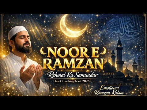 Noor E Ramzan 🌙 | Rehmat Ka Samundar | Heart Touching Ramzan Naat 2026 | Emotional Kalam