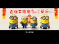 Minions 2014 Chinese New Year Greeting.