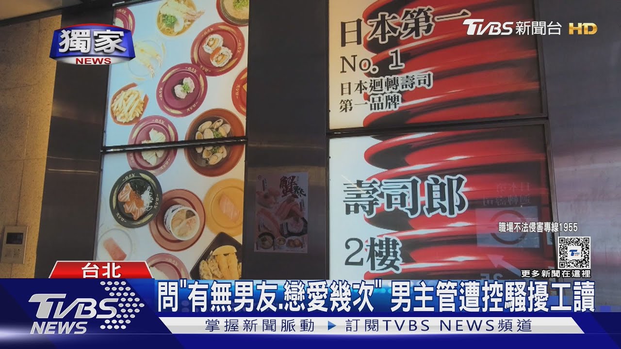 不只一樁！　綁圍裙碰腰...女控壽司郎主管性騷