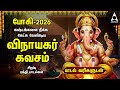 BHOGI 2026 Special Vinayagar Bakthi Padalgal Vinayagar Kavasam Agaval And 108 Potri
