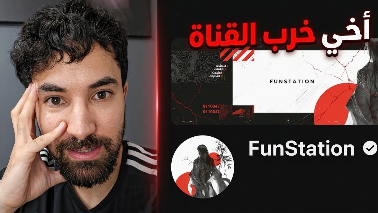 أخي خرب قناة  FUNSTATION