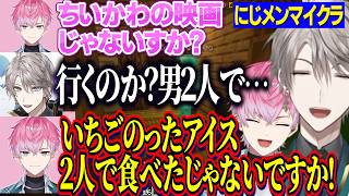 【にじメンマイクラ】新衣装お披露目でミスった皇れおを励ます先駆者甲斐田晴/ちいかわ映画の誘いを渋る甲斐田に過去のおでかけエピソードを出すれお君【にじさんじ切り抜き/甲斐田晴/皇れお】