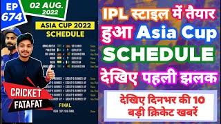 IPL 2023 - Asia Cup 2022 Schedule , Mini IPL | Cricket Fatafat | EP 674 | MY Cricket Production