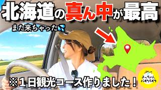 【夏旅のススメ】北海道バイク旅ならココも走って！１日観光コース紹介