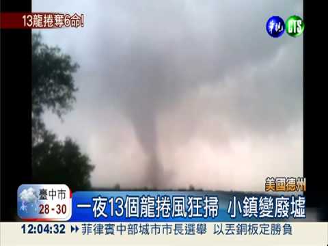 一夜13龍捲風狂掃 美國德州6死