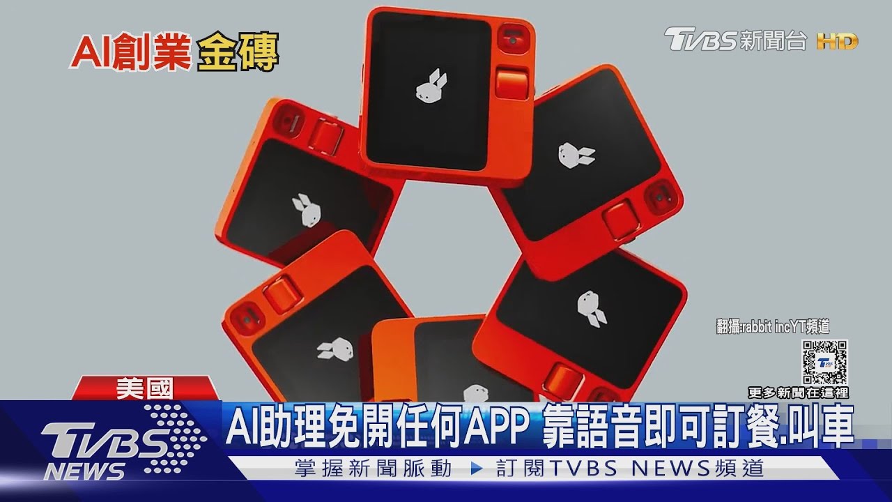 APP終結者?出張嘴完成訂餐叫車 AI助理兩周賣破5萬台