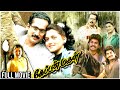 Captain Magal Full Movie Kushboo Nepolean Raja Bharathiraja கேப்டன் மகள் Thril