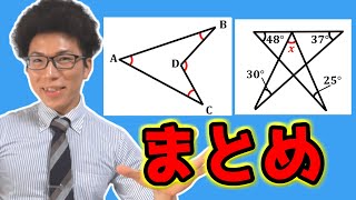 【中学数学】ブーメラン・キツネ型の図形～平行線と角～