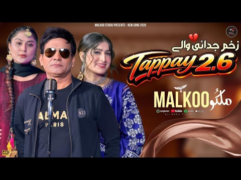 Tappay 2.6 | Zakham Judai Walay | Tappay Mahiye | Malkoo | Lastest Punjabi Tappay 2026