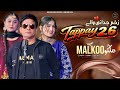 Tappay 2 6 Zakham Judai Walay Tappay Mahiye Malkoo Lastest Punjabi Tappay 2026