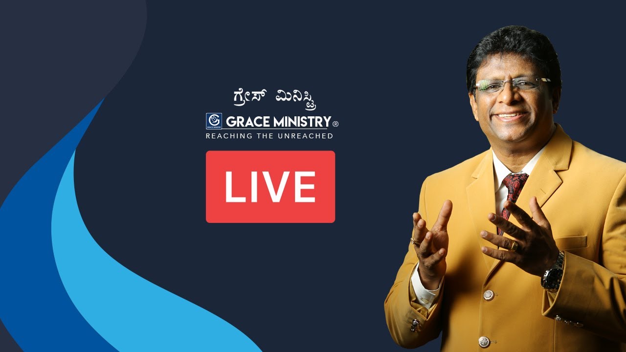 Live: ನಂಬಿಕೆಯಿಂದ ಉಂಟಾಗುವ ಆಶೀರ್ವಾದಗಳು ಏನು? - Kannada Sermon 2019 | Grace Ministry