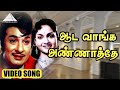ஆட வாங்க அண்ணாத்தே Video Song Chakravarthi Thirumagal M G Ramachandr