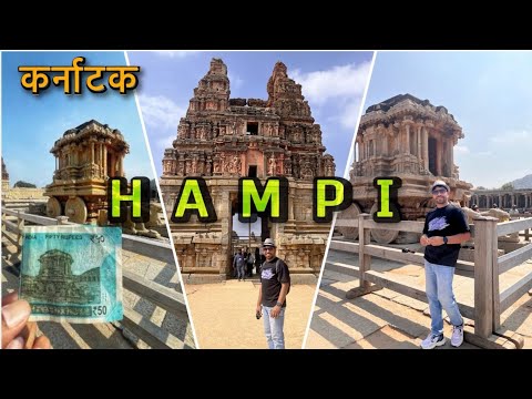 HAMPI KARNATAKA | Vijayanagar Empire The Capital Of 14th Century.