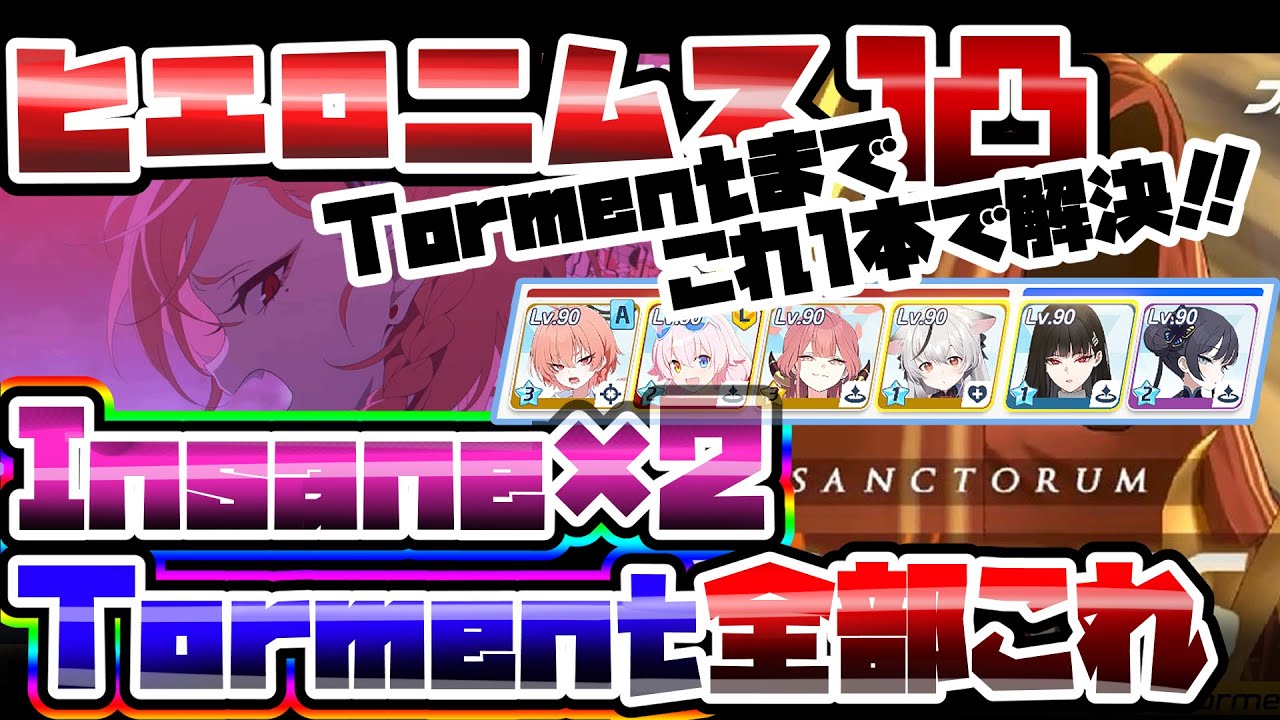 【全部これで行けます】1凸 TORMENT&INSANE ヒエロニムス 振動爆発貫通 市街地 大決戦 39,838,640【ブルアカ】