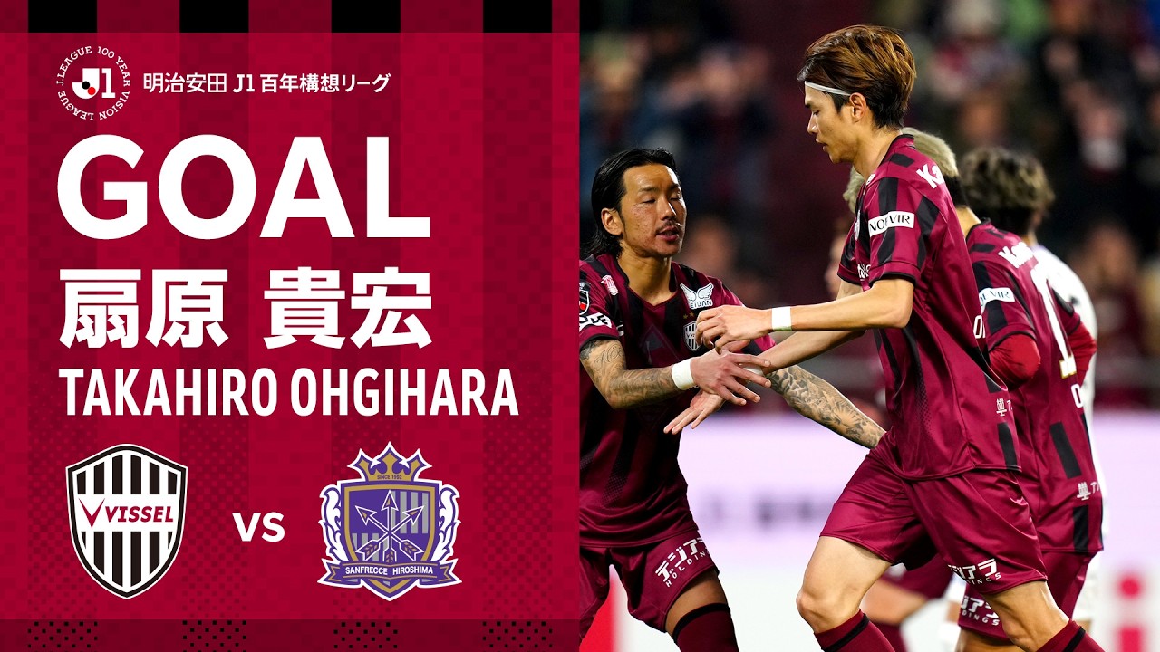 【GOAL】扇原 貴宏（84'）｜ジエゴが相手GKとの接触で得たPKをゴール左上の隅に決める！｜明治安田Ｊ１百年構想リーグ 第5節「ヴィッセル神戸vs.サンフレッチェ広島」