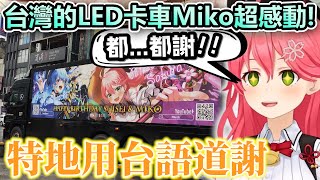 [閒聊] MIKO對台灣粉絲感謝!!!!!!!!