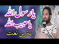 Naat Mubarak Raat Aai Hai By Zakir Malik Muntazir Mehdi 2023 Ya Rasool Allaha Ya Habib Allaha