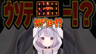 ジャックポットで気絶しそうになる兎咲ミミ【ぶいすぽっ！切り抜き】 #兎咲ミミ #ぶいすぽ #shorts