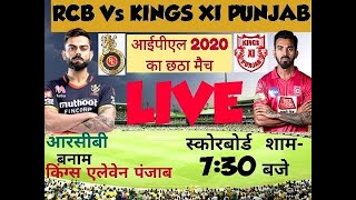 LIVE Cricket Scorecard - RCB vs KingsXi Punjab | IPL 2020 - 6th Match | Royal C Banglore vs KingsXi