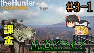【the Hunter】#3-1狩猟のすゝめ【ゆっくり実況】