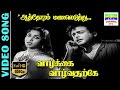 Aathoram Manaleduthu Video Song Geminiganesan Sarojadevi P B Sreenivas Susheela Kannadasan MSV