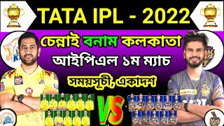 1st IPL Match Kolkata Vs Chennai 2022 | Two Teams Best Playing & Match Schedule | KKR VS CSK 2022 |