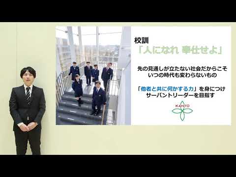 英語文化学科 【学校選び】関東学院説明会動画１