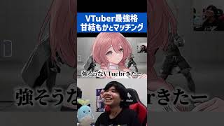 甘結もかルークと激戦#shorts